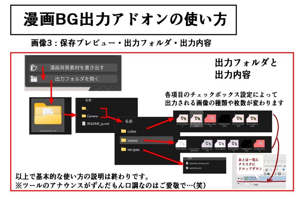 漫画BG出力アドオン / Manga BG Exporter【β版】