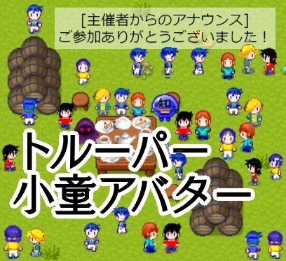 サムライトルーパー小童アバター5種類