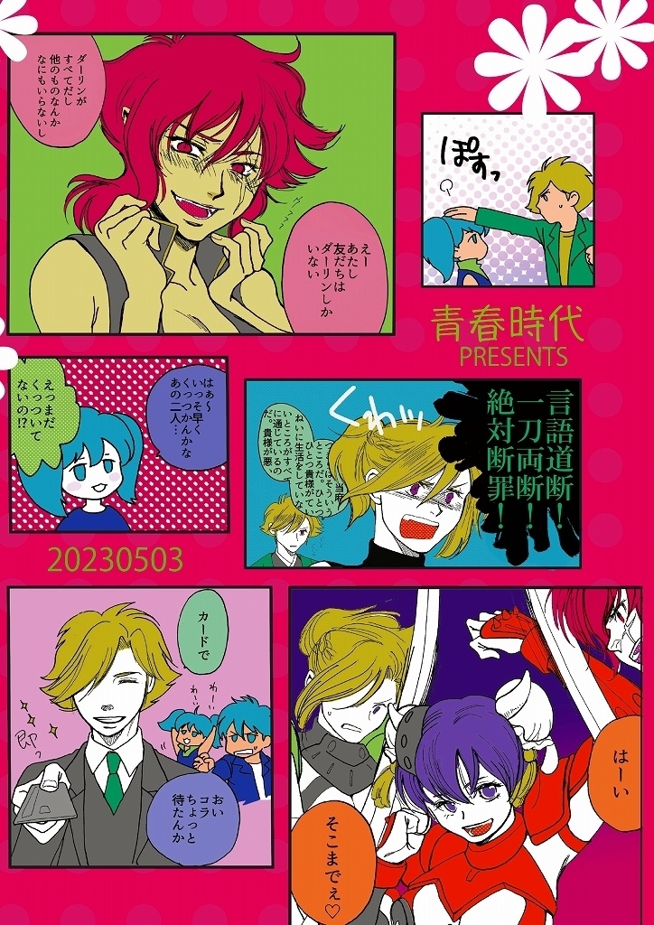 天空ちゃん、まかりとおる!