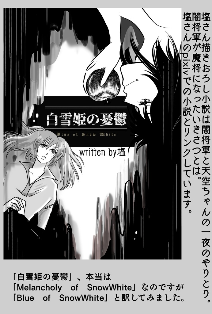 天空ちゃん、まかりとおる!