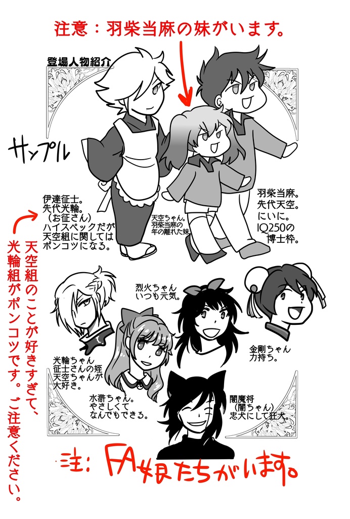 天空ちゃん、まかりとおる!