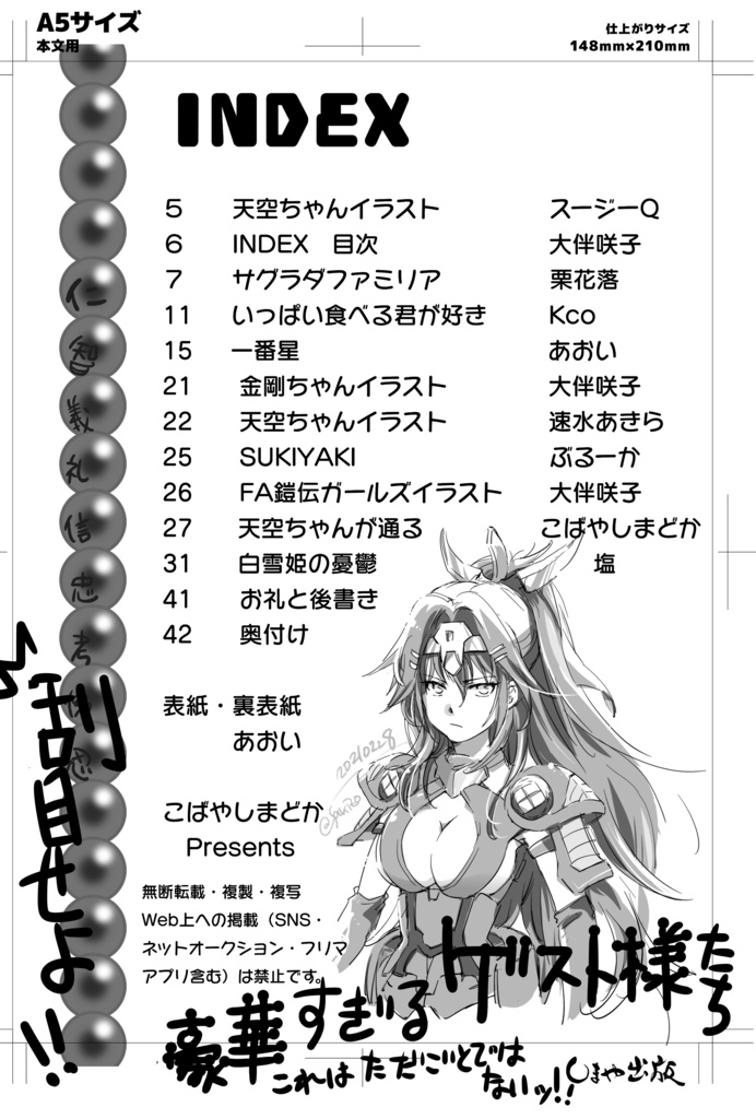 天空ちゃん、まかりとおる!