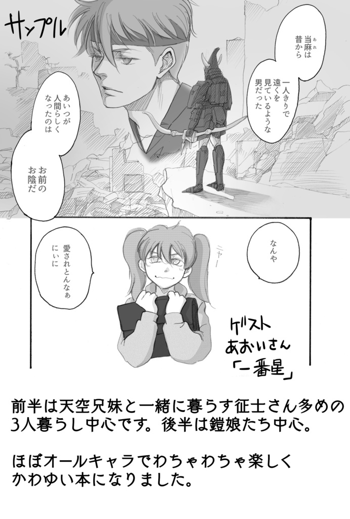 天空ちゃん、まかりとおる!