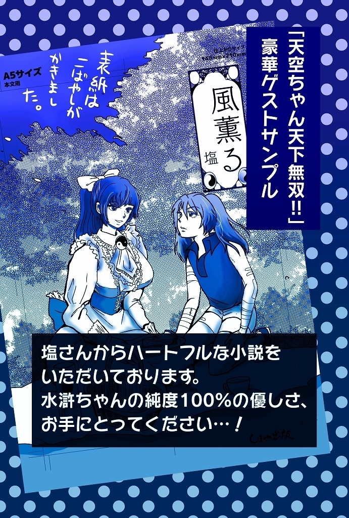 天空ちゃん 天下無双‼