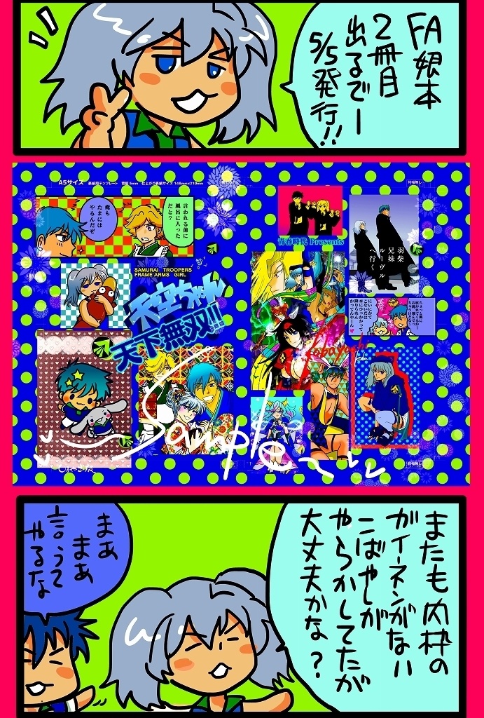 天空ちゃん 天下無双‼