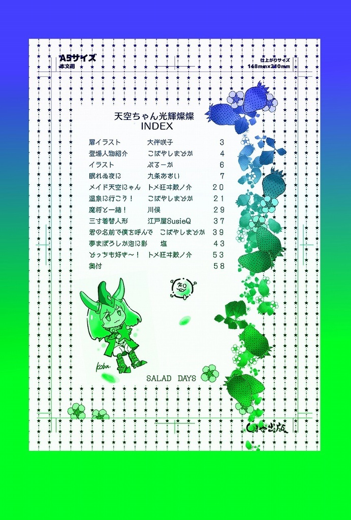 天空ちゃん 光輝燦燦!