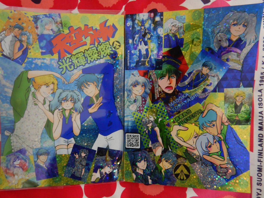 天空ちゃん 光輝燦燦!