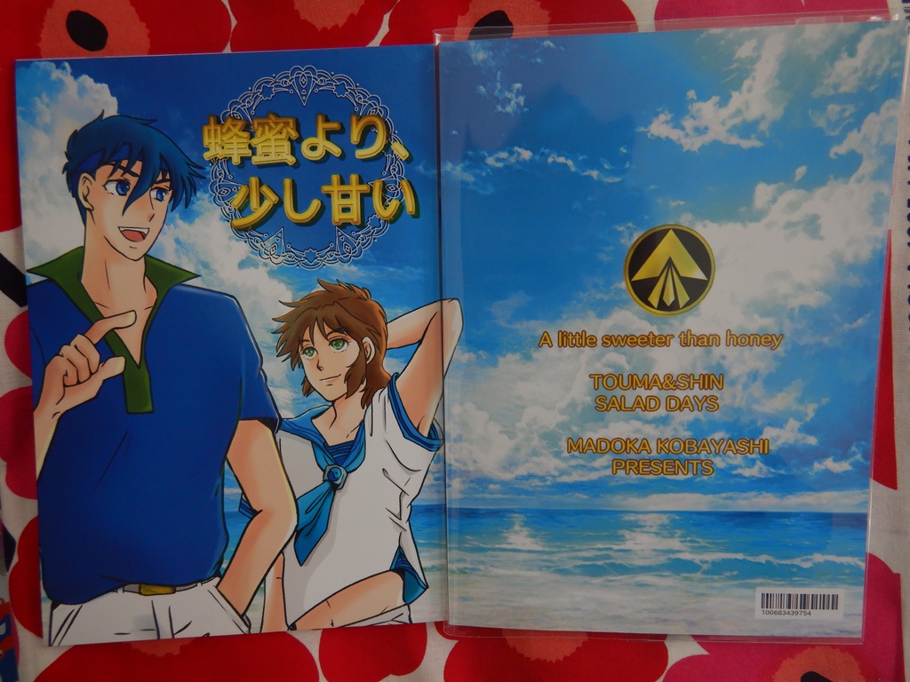 当伸本 蜂蜜より、少し甘い。