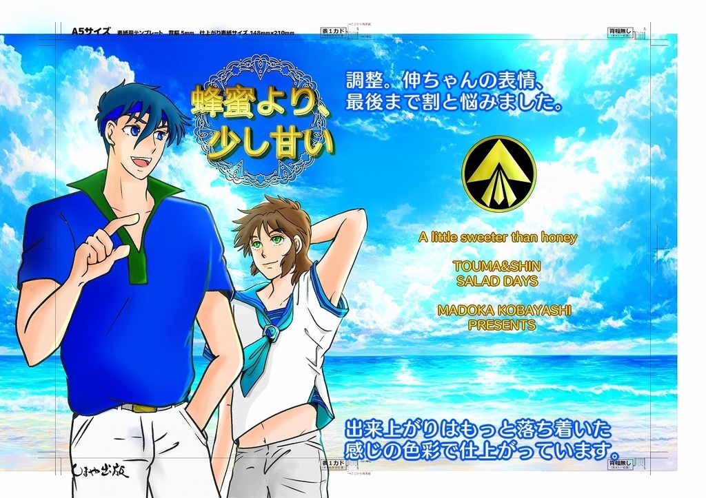 当伸本 蜂蜜より、少し甘い。