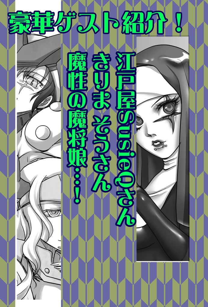 天空ちゃん 獅子奮迅‼