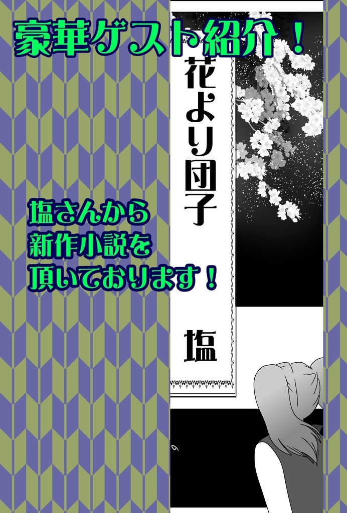 天空ちゃん 獅子奮迅‼