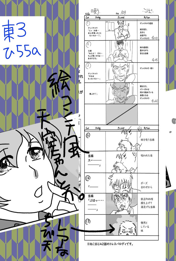 天空ちゃん 獅子奮迅‼