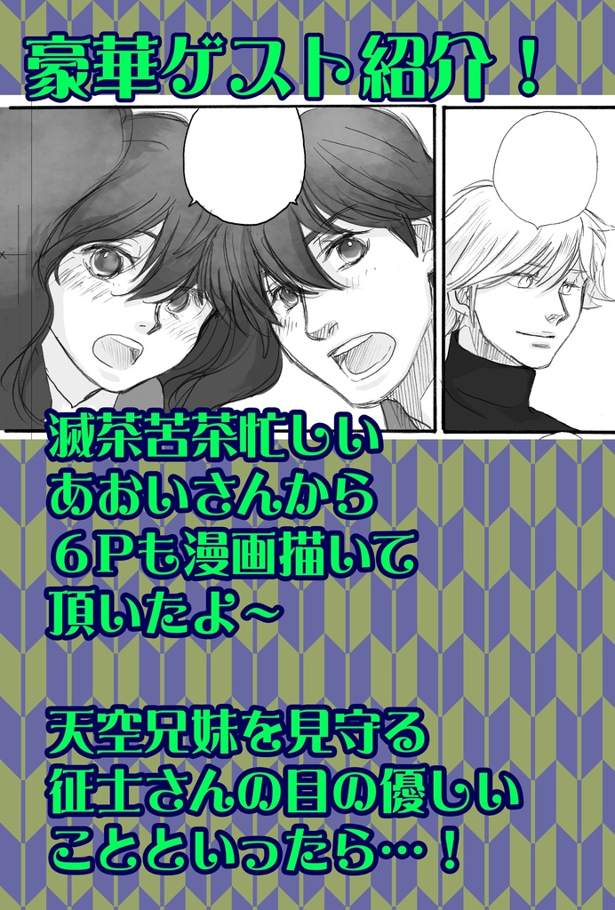 天空ちゃん 獅子奮迅‼