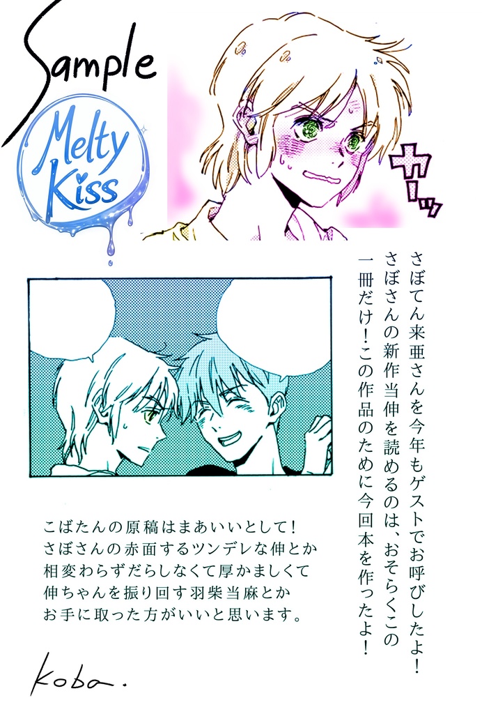 Melty Kiss