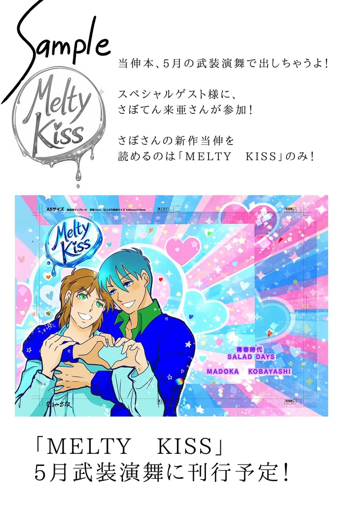 Melty Kiss