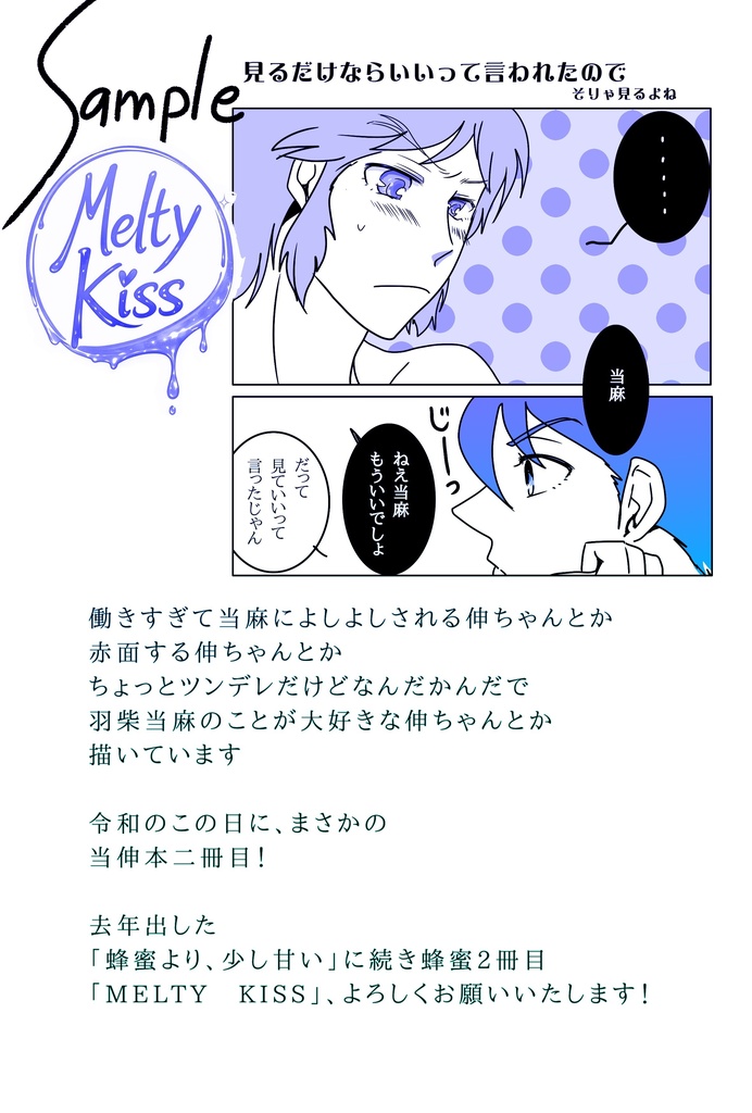 Melty Kiss