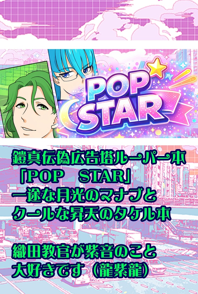 POP STAR
