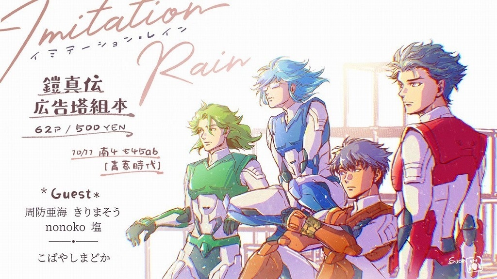 Imitation Rain(イミテーションレイン)