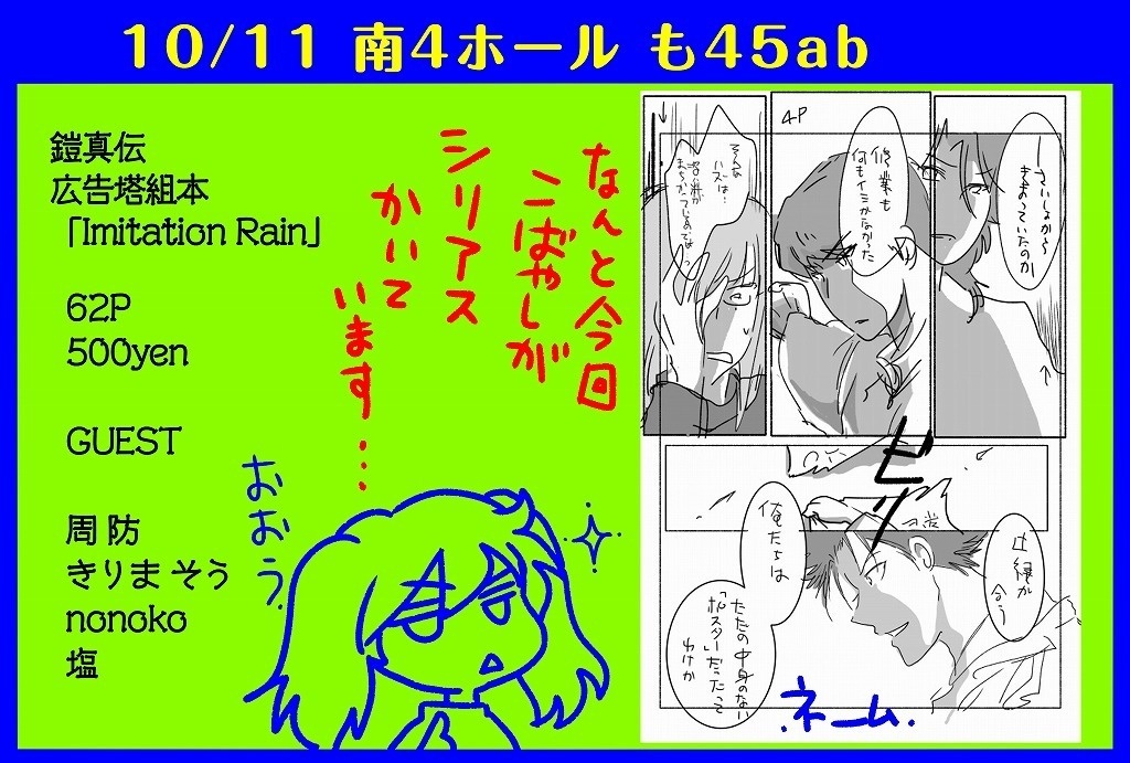 Imitation Rain(イミテーションレイン)