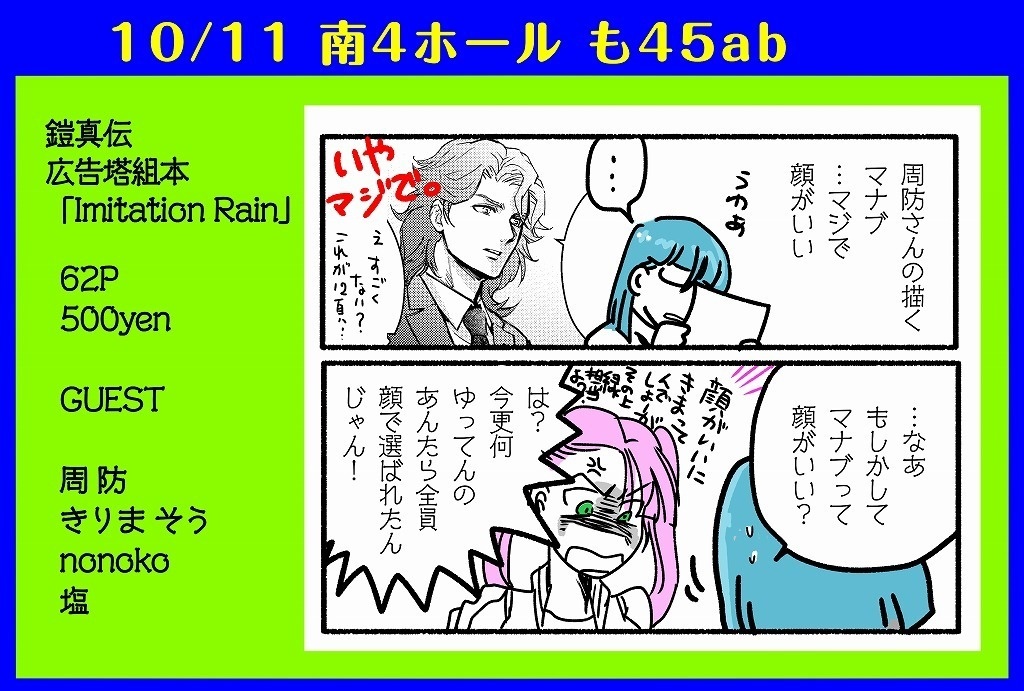 Imitation Rain(イミテーションレイン)