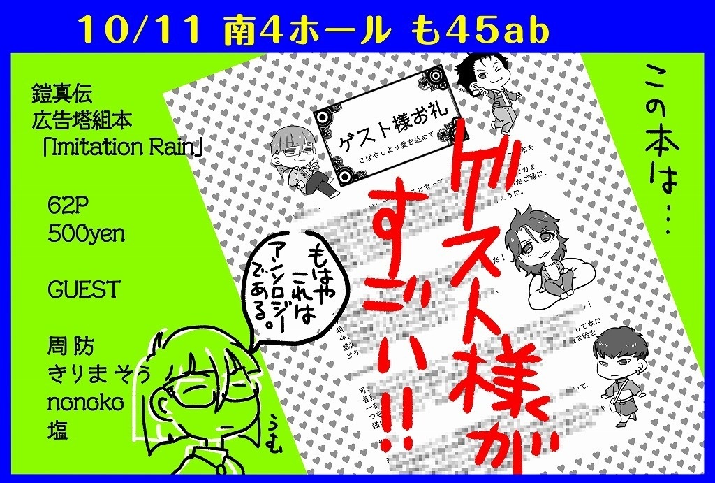 Imitation Rain(イミテーションレイン)