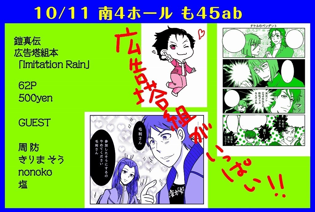 Imitation Rain(イミテーションレイン)