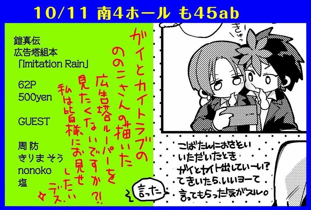 Imitation Rain(イミテーションレイン)