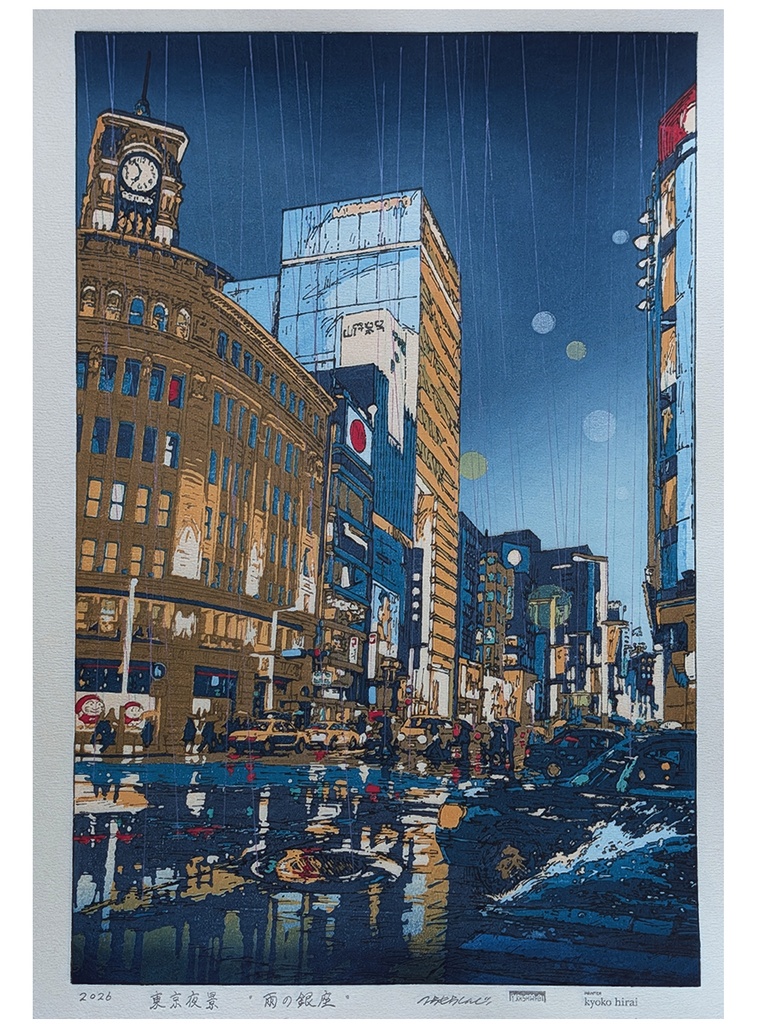 雨の銀座 / Rainy Ginza
