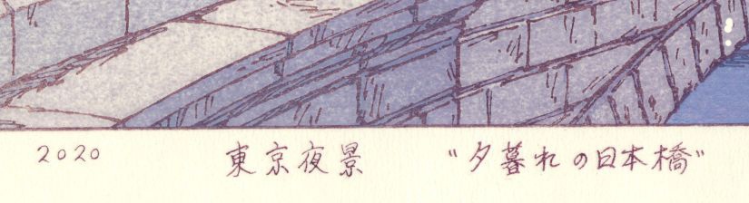 夕暮れの日本橋/東京夜景