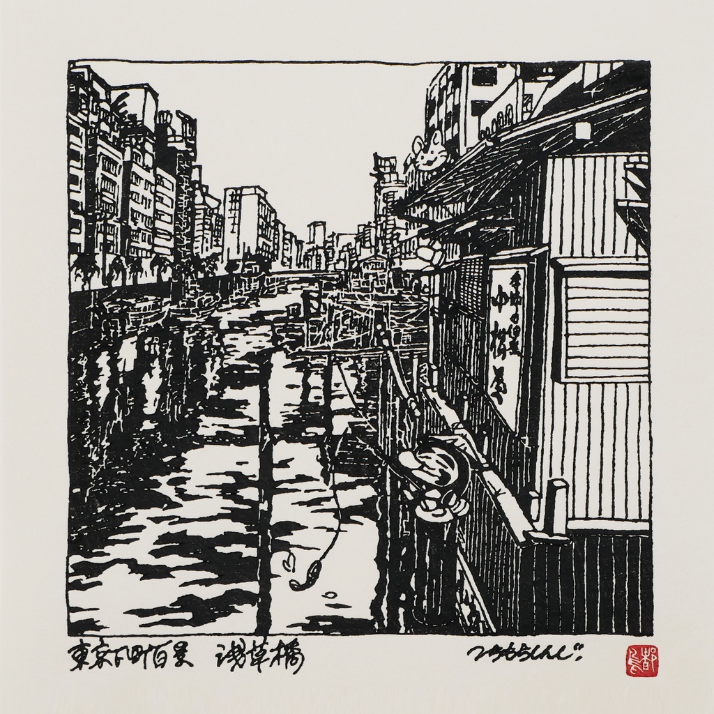 浅草橋 東京下町百景 墨摺絵 都鳥 Miyakodori Booth