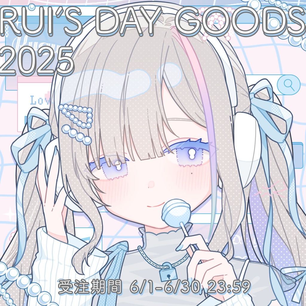 受注販売┊︎2025年 るいの日グッズ ‐ 描き下ろしイラスト ‐