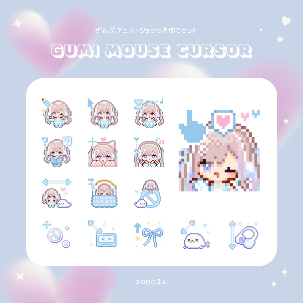 常設販売┊︎久々湊るいアニメーションマウスカーソル(15種)