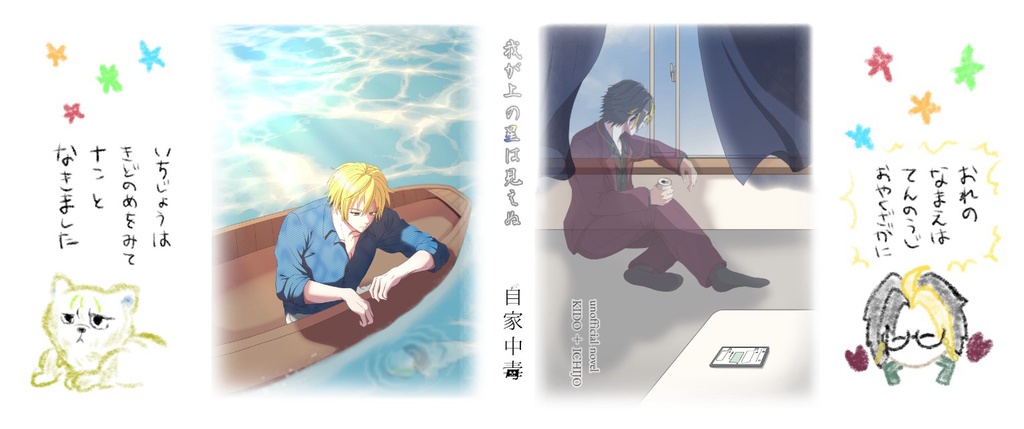 我が上の星は見えぬ