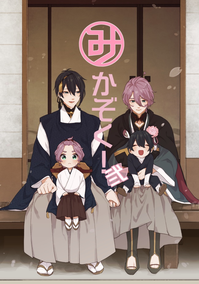みかぞく！弐