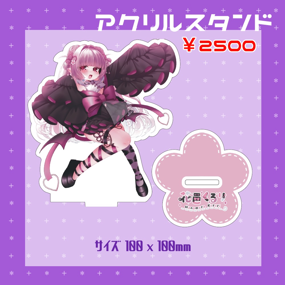 花邑くるり新モデルお披露目記念グッズ