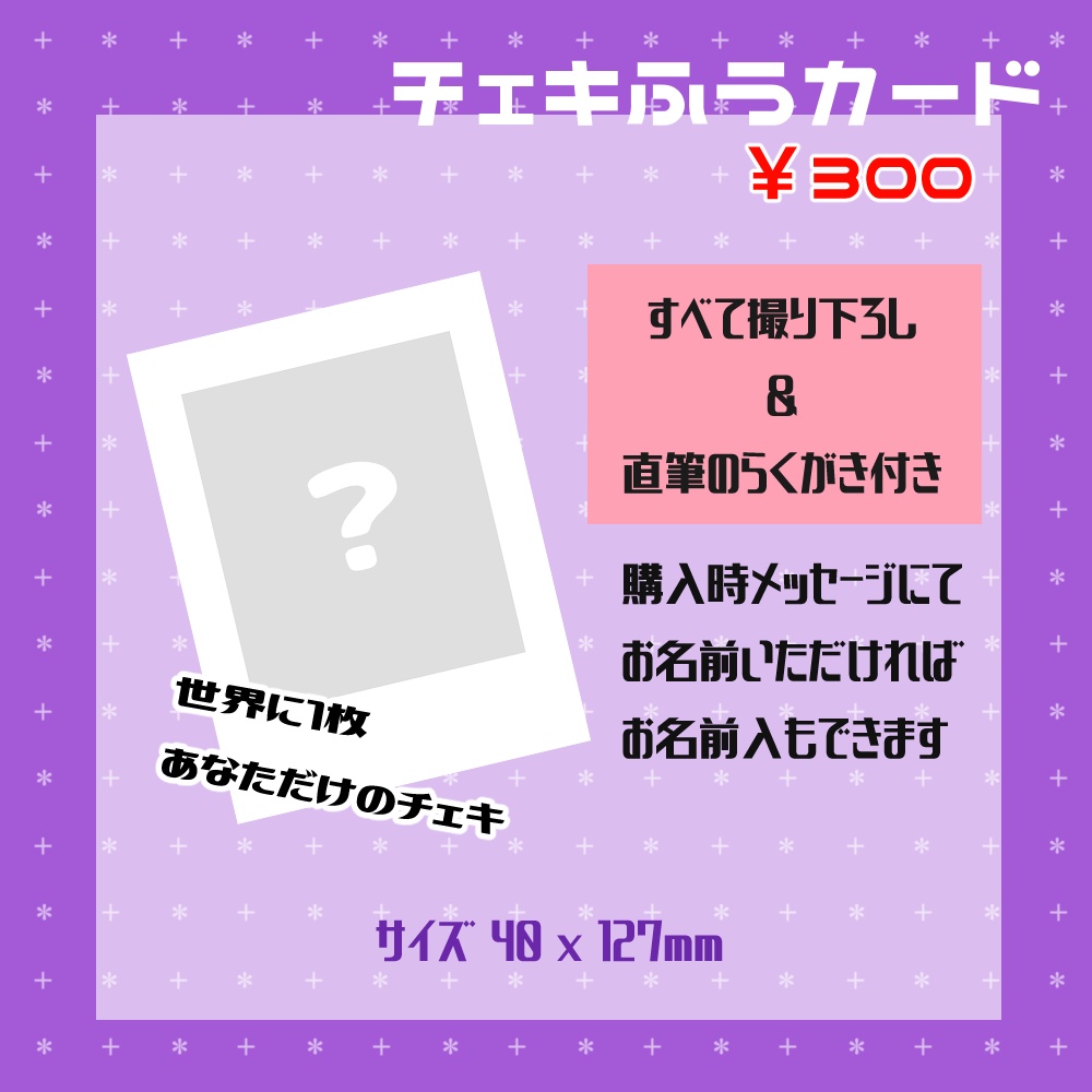 花邑くるり新モデルお披露目記念グッズ