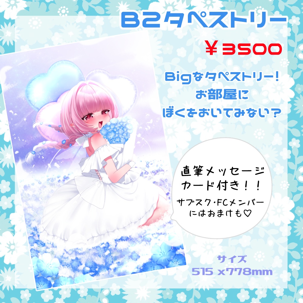 【受注生産】花邑くるり1周年記念グッズ