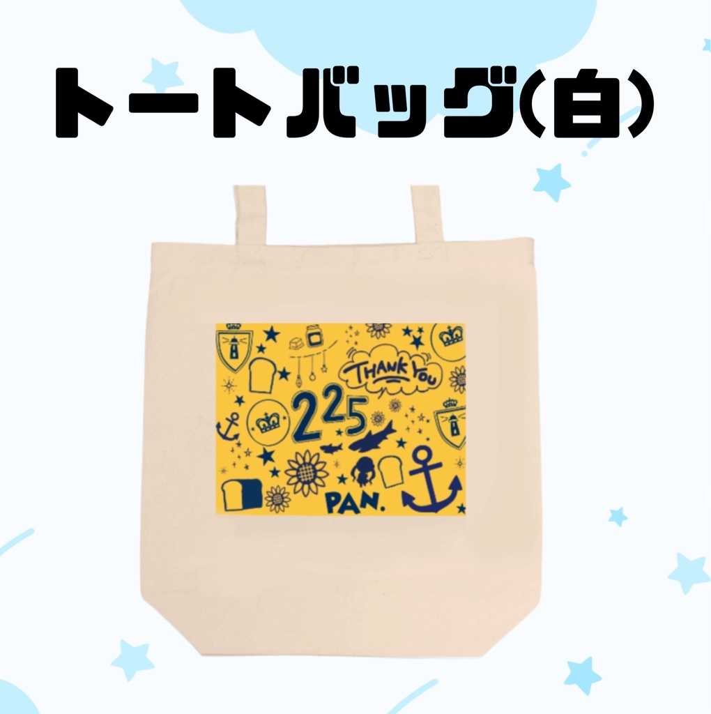 トートバッグ(白)