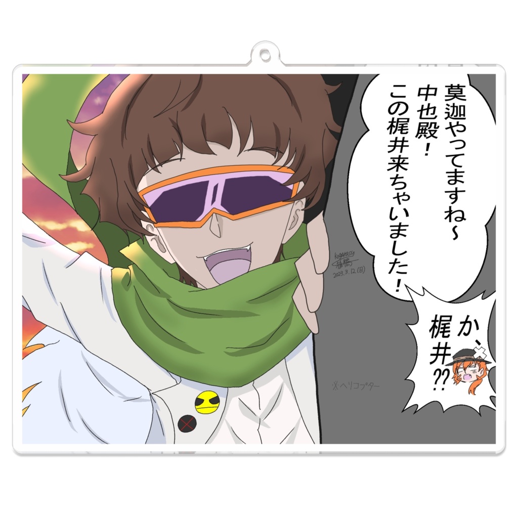 ヘリコプター🍋君アクキー