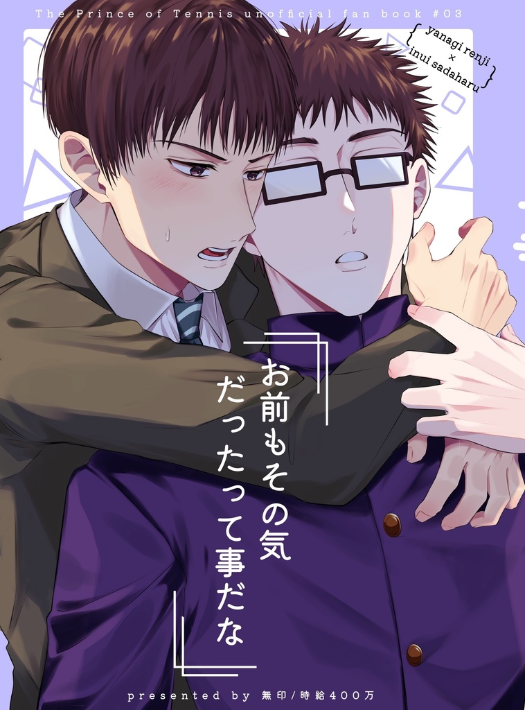 お前もその気だったって事だな