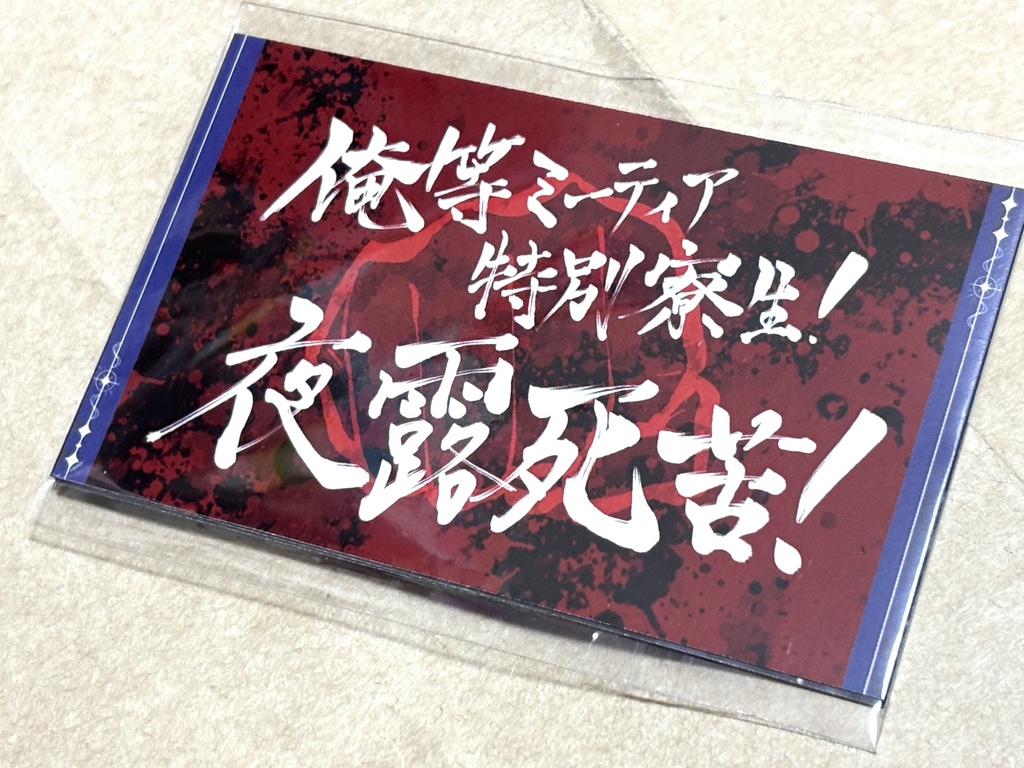 #ﾐﾐﾐﾁの脳内開催イベ ガチャ演出風カード④