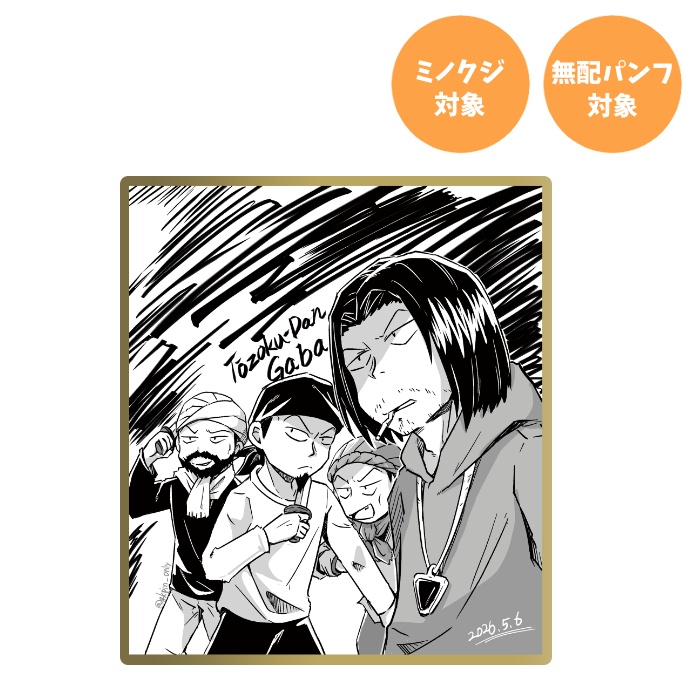 ミニ色紙（盗賊団ガバ）