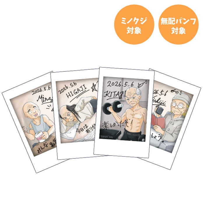 チェキ風カード（爺ファンタジー）
