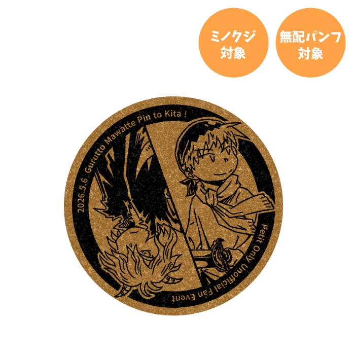 やわらかコルクコースター（ニケ）