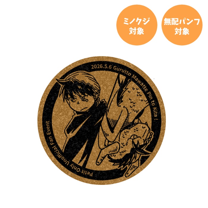 やわらかコルクコースター（レイド）