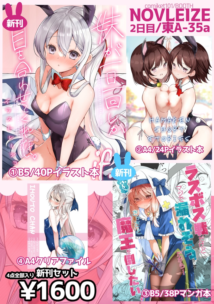 完売御礼【冬コミ妹ちゃん本＋おまけ本＋おもがまヒーラーちゃんマンガ3冊とクリアファイル付き】