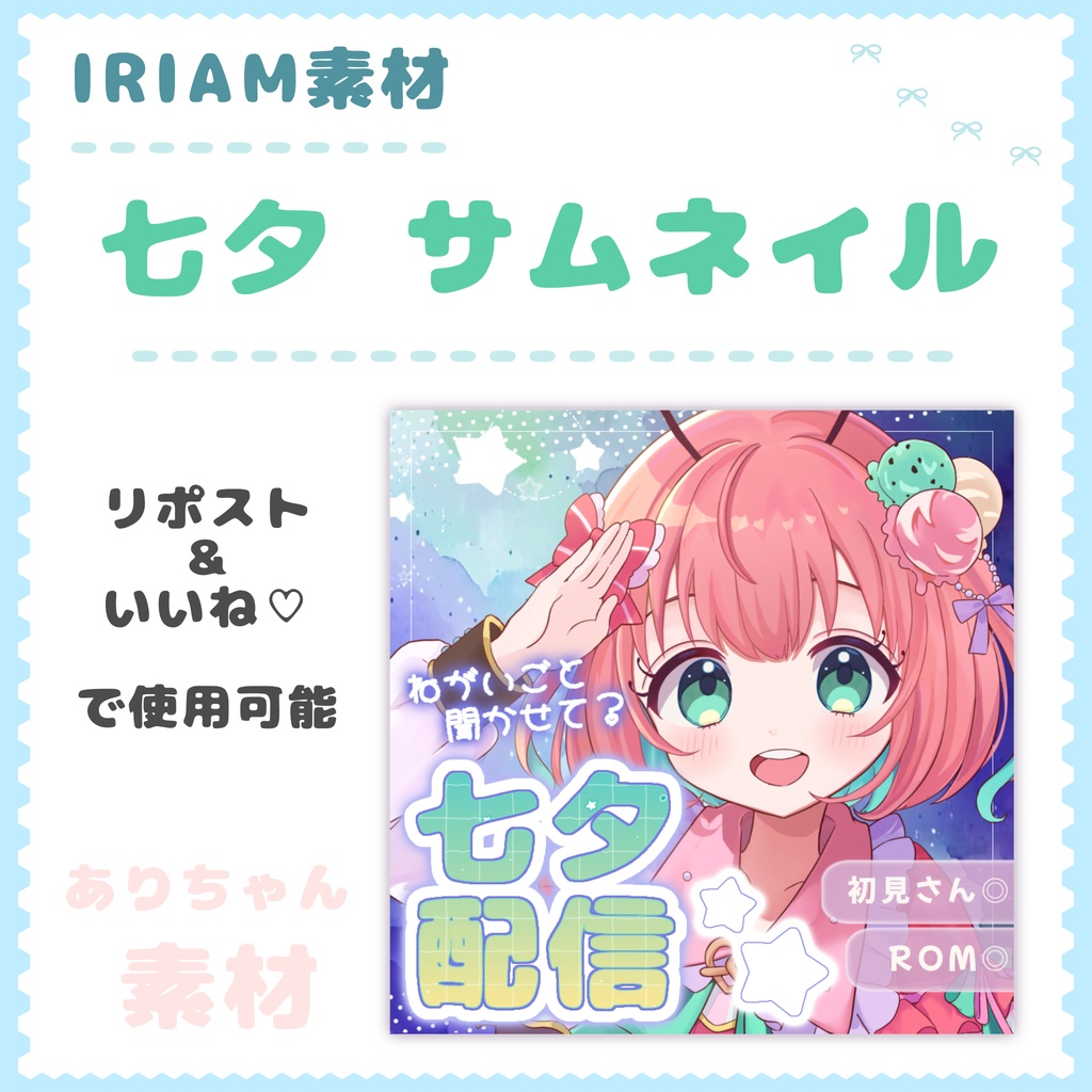 【IRIAM素材】七夕配信に使える素材
