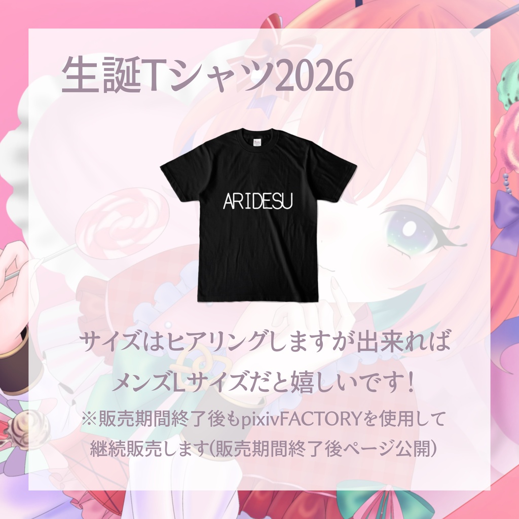 【甘味あり生誕2026】記念グッズ