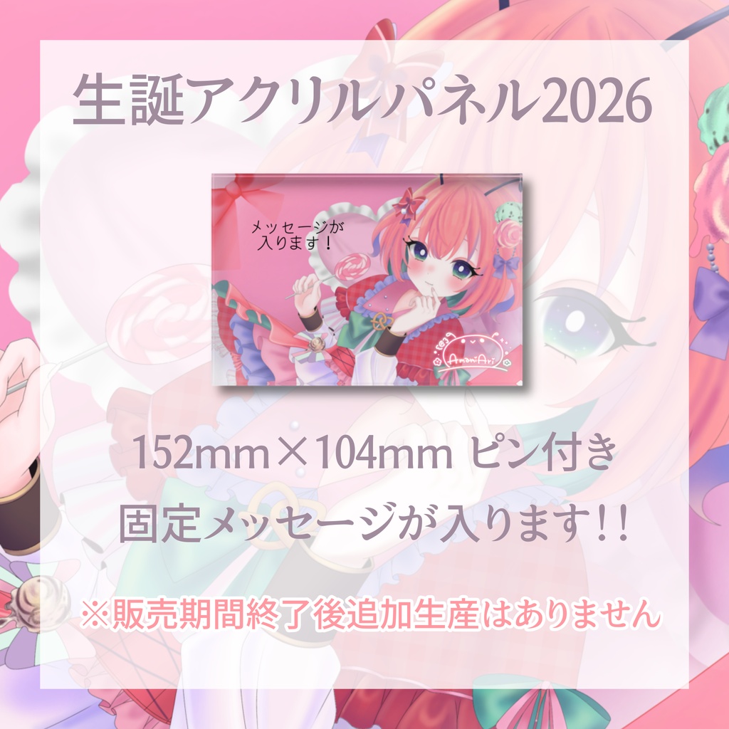 【甘味あり生誕2026】記念グッズ
