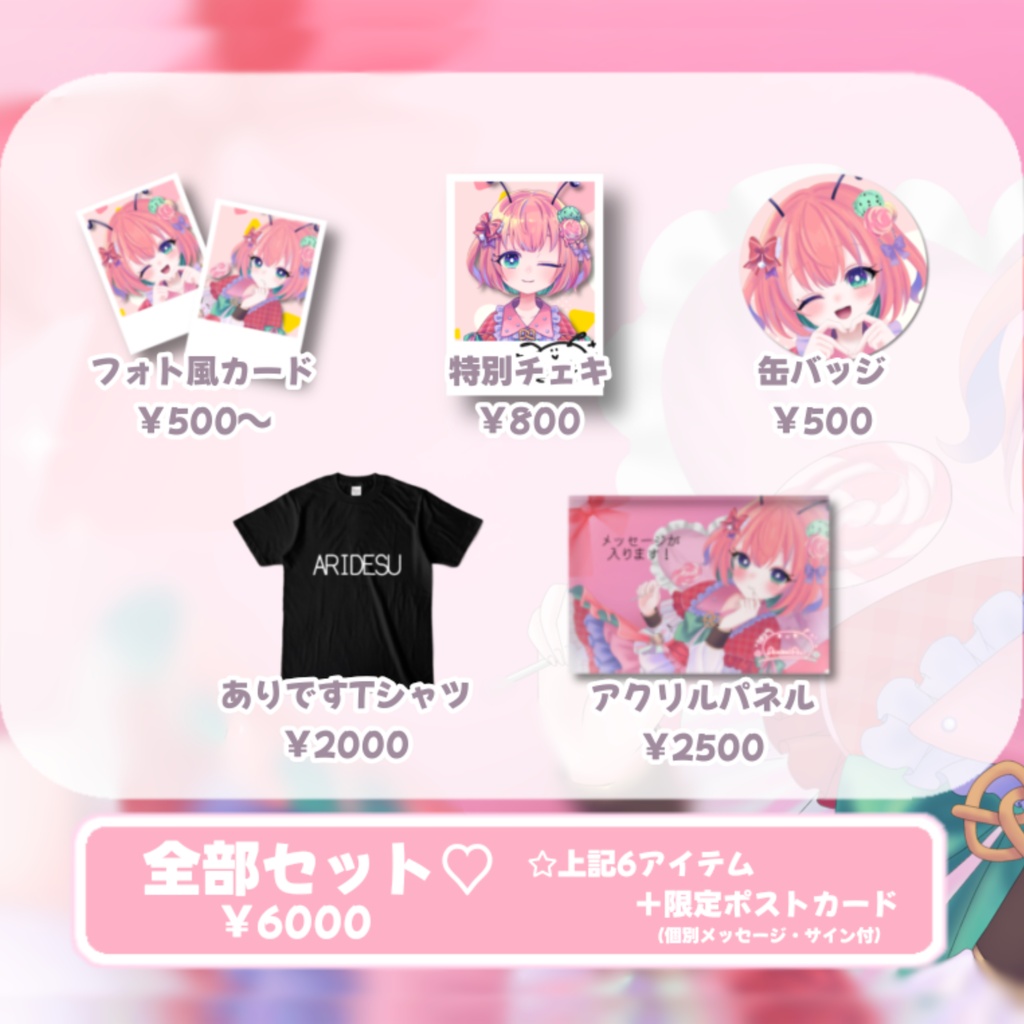 【甘味あり生誕2026】記念グッズ